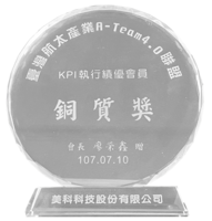 臺灣航太產業A-Team4.0銅質獎